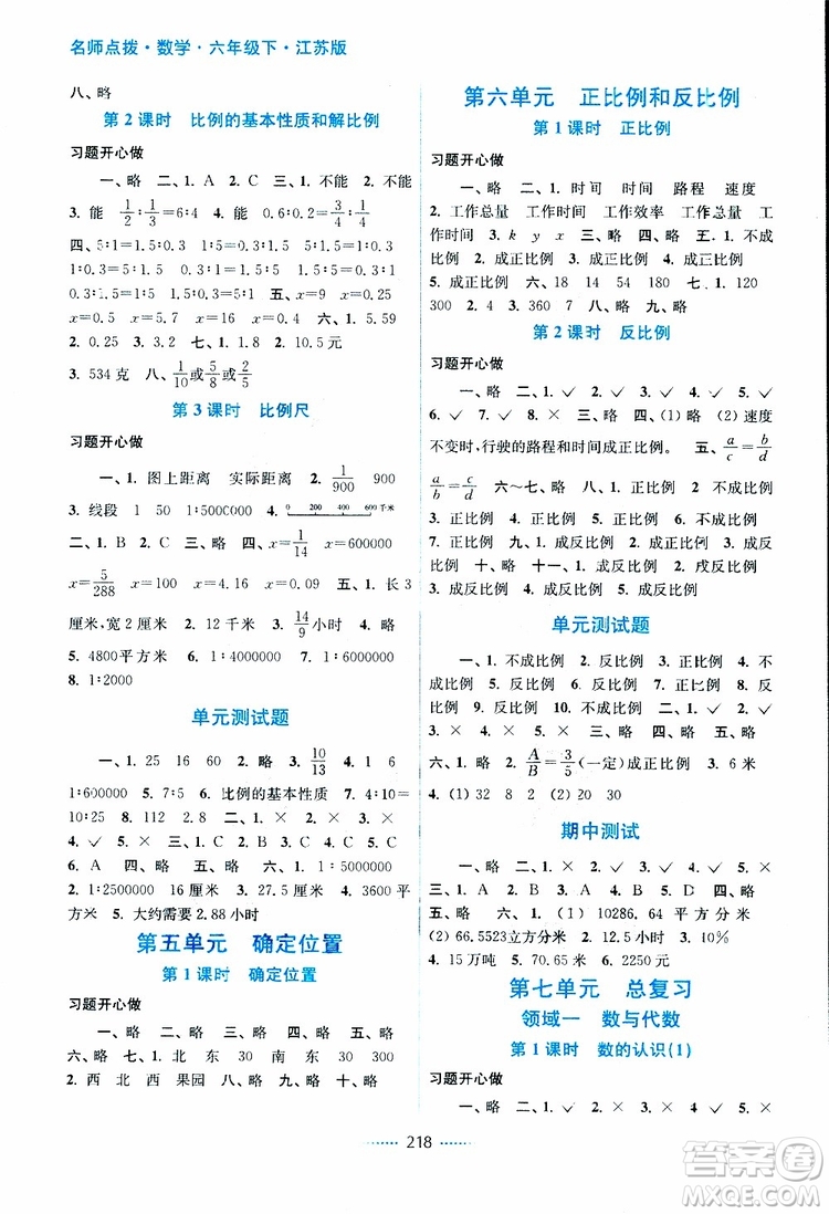 2019年名師點撥課課通教材全解析六年級數(shù)學(xué)下江蘇版參考答案
