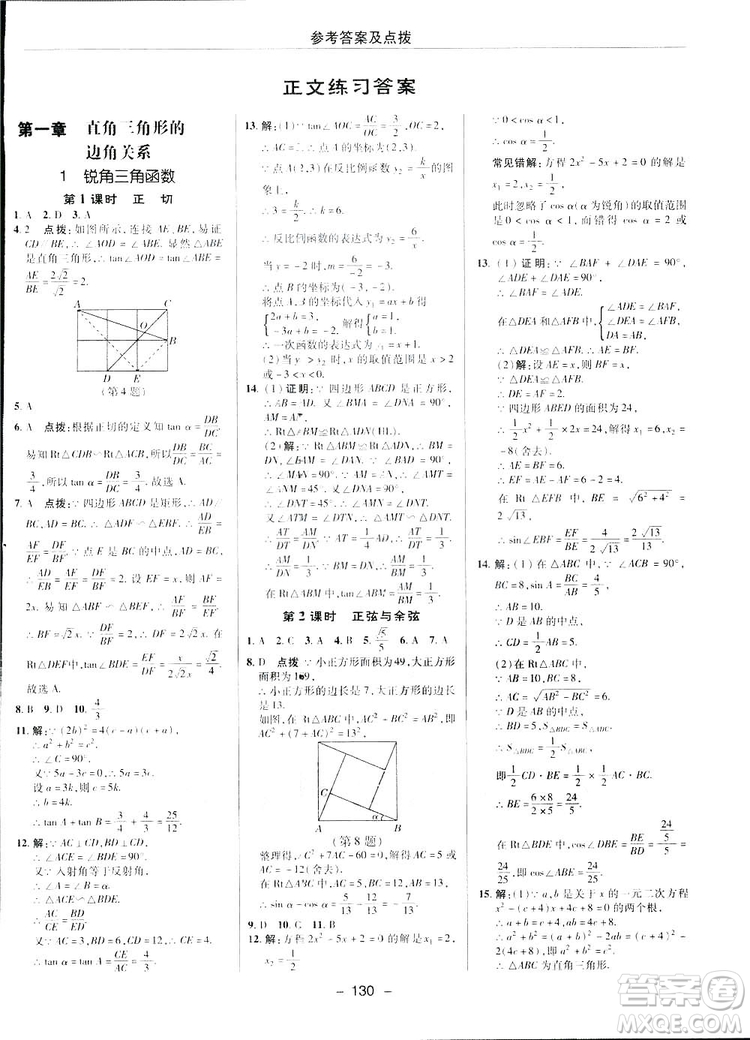 典中點綜合應(yīng)用創(chuàng)新題2019數(shù)學(xué)北師大版BS版九年級下冊答案