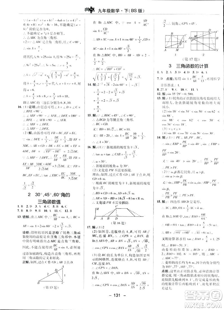 典中點綜合應(yīng)用創(chuàng)新題2019數(shù)學(xué)北師大版BS版九年級下冊答案