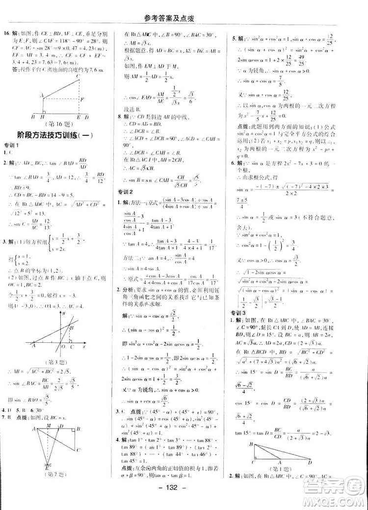 典中點綜合應(yīng)用創(chuàng)新題2019數(shù)學(xué)北師大版BS版九年級下冊答案