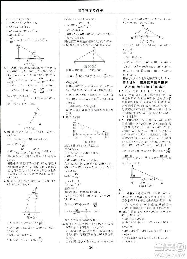 典中點綜合應(yīng)用創(chuàng)新題2019數(shù)學(xué)北師大版BS版九年級下冊答案