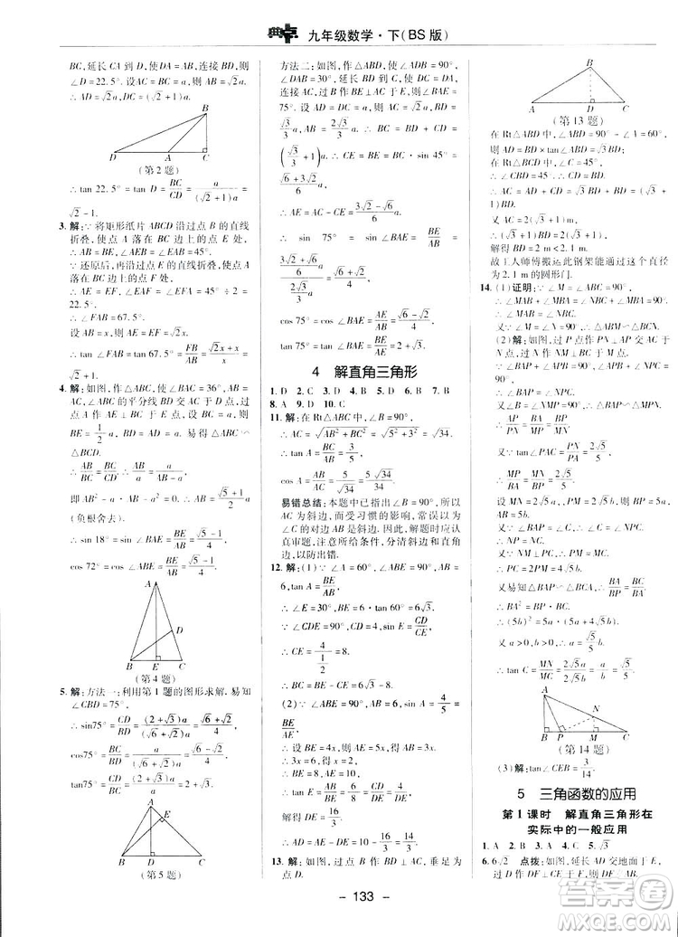 典中點綜合應(yīng)用創(chuàng)新題2019數(shù)學(xué)北師大版BS版九年級下冊答案