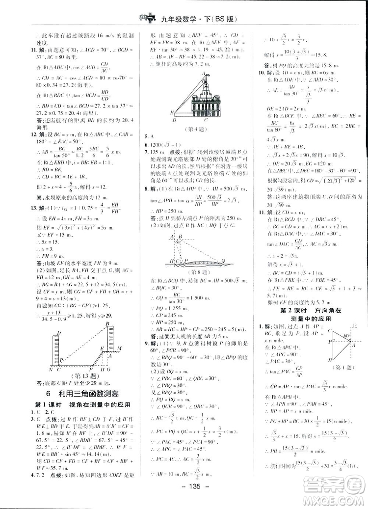 典中點綜合應(yīng)用創(chuàng)新題2019數(shù)學(xué)北師大版BS版九年級下冊答案