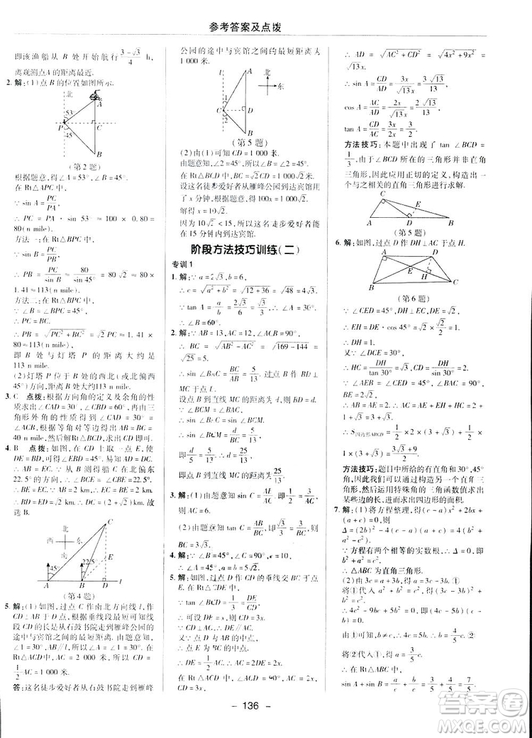 典中點綜合應(yīng)用創(chuàng)新題2019數(shù)學(xué)北師大版BS版九年級下冊答案