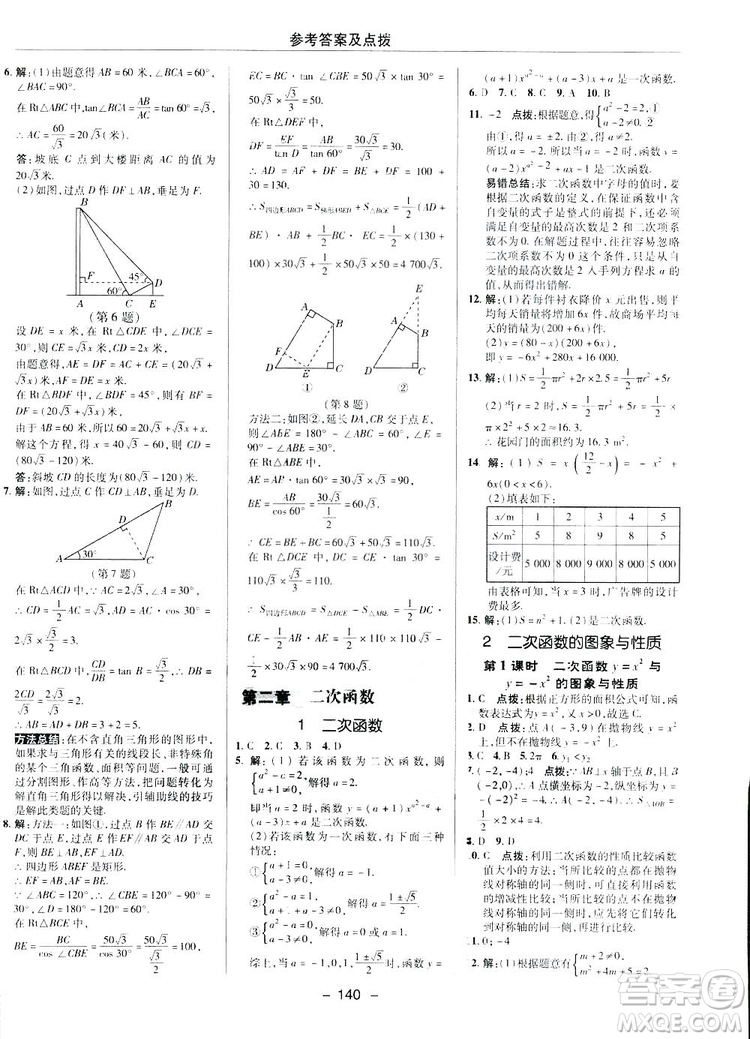 典中點綜合應(yīng)用創(chuàng)新題2019數(shù)學(xué)北師大版BS版九年級下冊答案