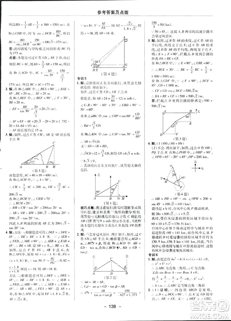 典中點綜合應(yīng)用創(chuàng)新題2019數(shù)學(xué)北師大版BS版九年級下冊答案