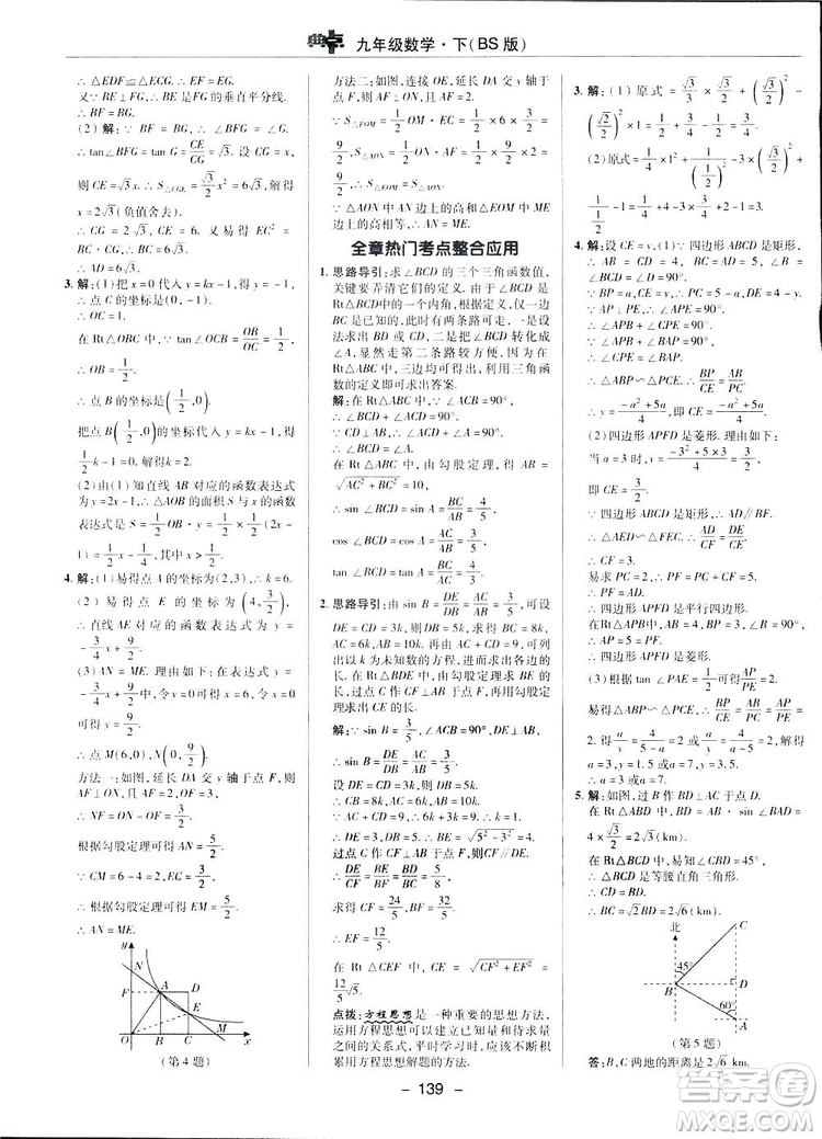 典中點綜合應(yīng)用創(chuàng)新題2019數(shù)學(xué)北師大版BS版九年級下冊答案