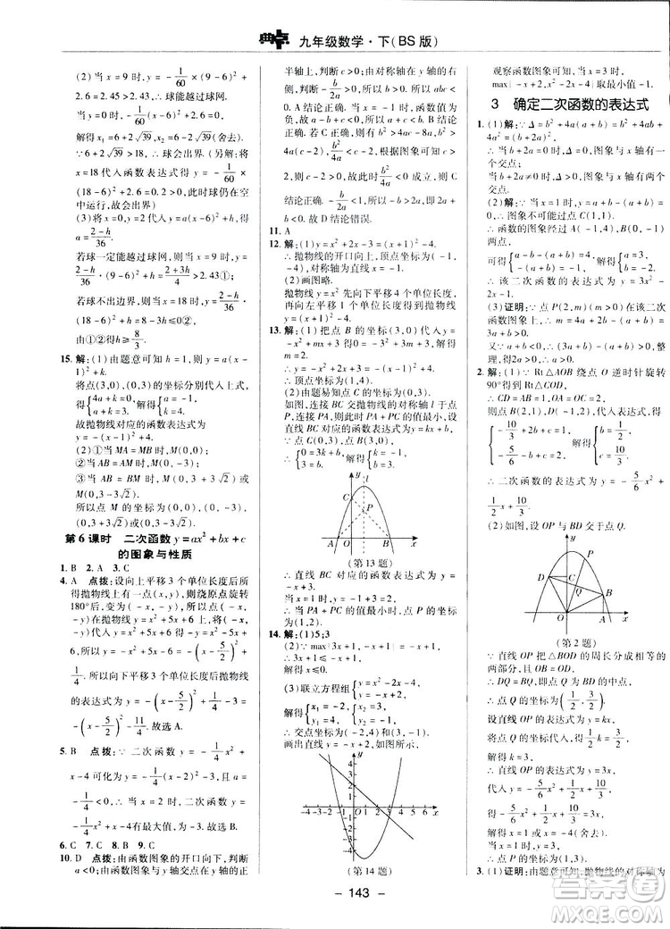 典中點綜合應(yīng)用創(chuàng)新題2019數(shù)學(xué)北師大版BS版九年級下冊答案