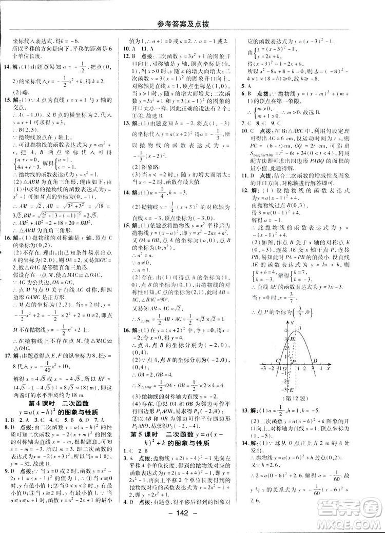典中點綜合應(yīng)用創(chuàng)新題2019數(shù)學(xué)北師大版BS版九年級下冊答案