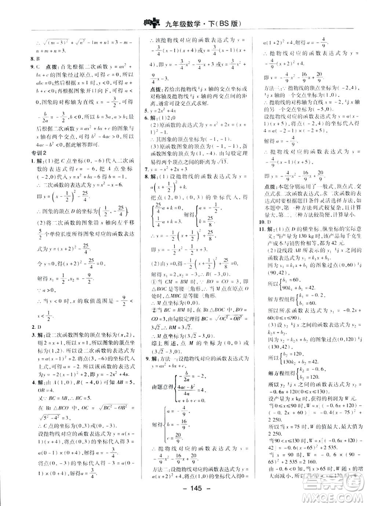 典中點綜合應(yīng)用創(chuàng)新題2019數(shù)學(xué)北師大版BS版九年級下冊答案