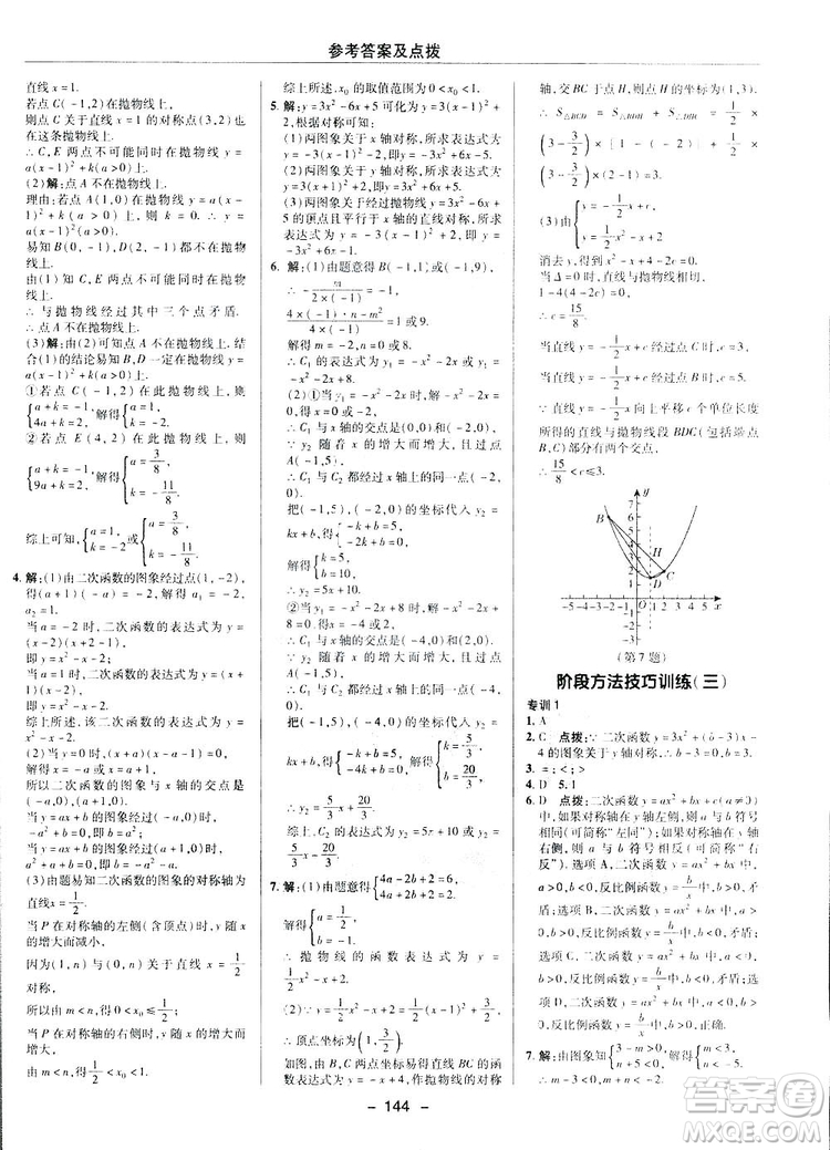 典中點綜合應(yīng)用創(chuàng)新題2019數(shù)學(xué)北師大版BS版九年級下冊答案