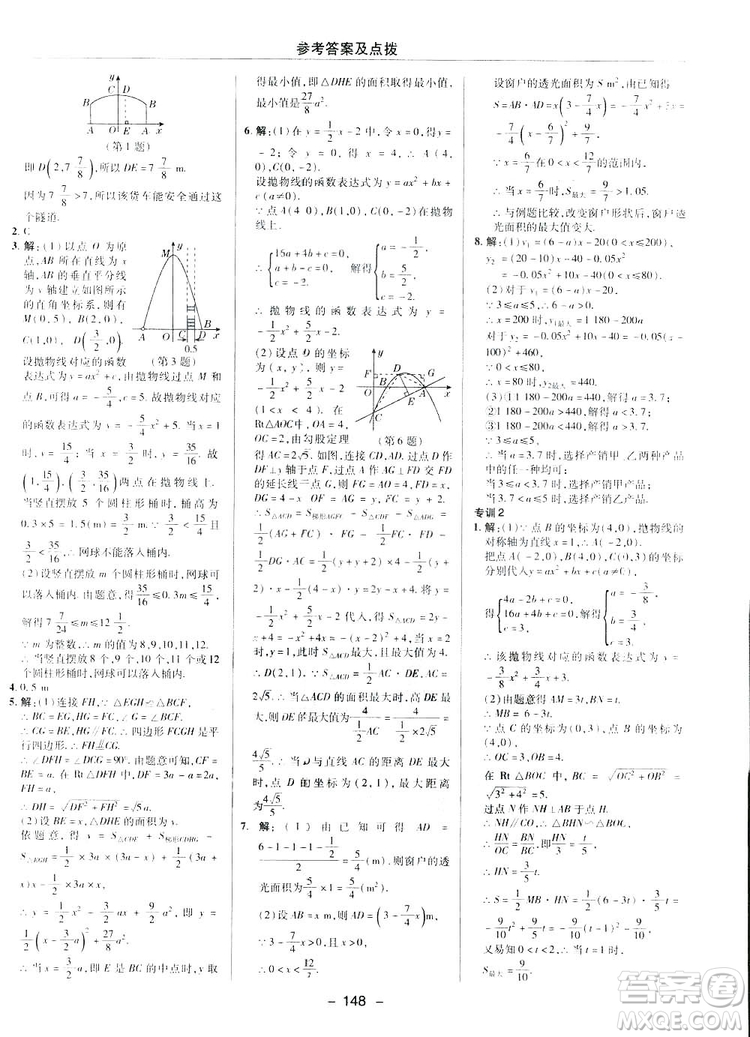 典中點綜合應(yīng)用創(chuàng)新題2019數(shù)學(xué)北師大版BS版九年級下冊答案