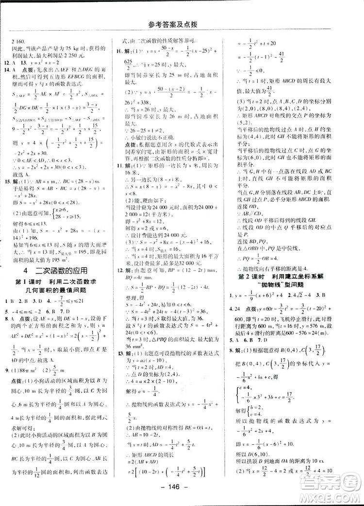典中點綜合應(yīng)用創(chuàng)新題2019數(shù)學(xué)北師大版BS版九年級下冊答案