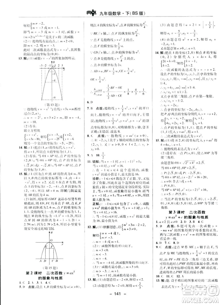 典中點綜合應(yīng)用創(chuàng)新題2019數(shù)學(xué)北師大版BS版九年級下冊答案
