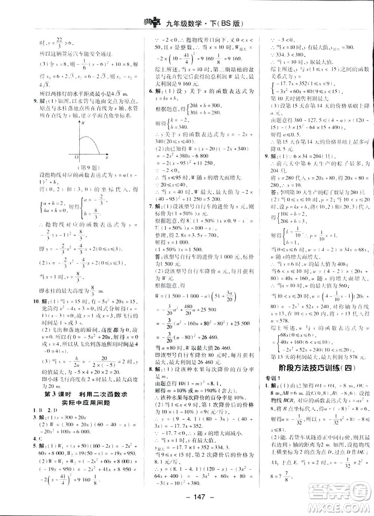 典中點綜合應(yīng)用創(chuàng)新題2019數(shù)學(xué)北師大版BS版九年級下冊答案