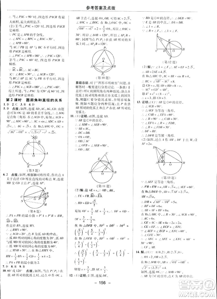典中點綜合應(yīng)用創(chuàng)新題2019數(shù)學(xué)北師大版BS版九年級下冊答案