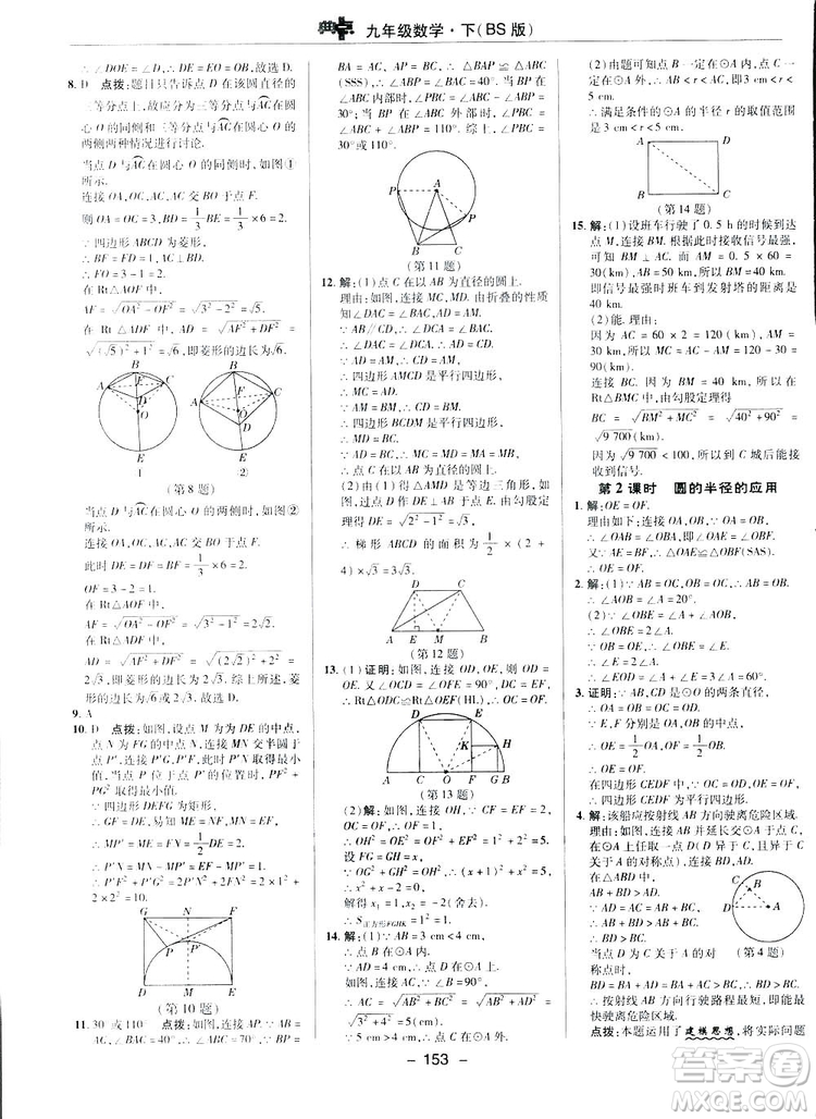 典中點綜合應(yīng)用創(chuàng)新題2019數(shù)學(xué)北師大版BS版九年級下冊答案