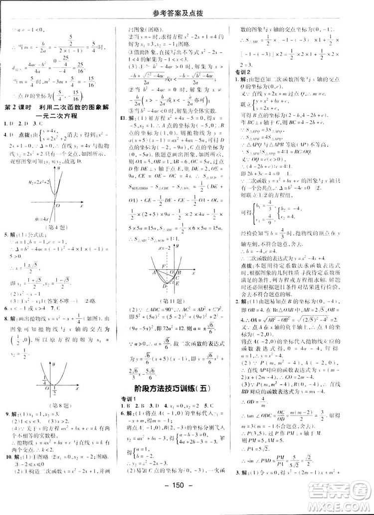 典中點綜合應(yīng)用創(chuàng)新題2019數(shù)學(xué)北師大版BS版九年級下冊答案
