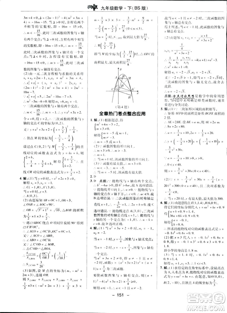 典中點綜合應(yīng)用創(chuàng)新題2019數(shù)學(xué)北師大版BS版九年級下冊答案