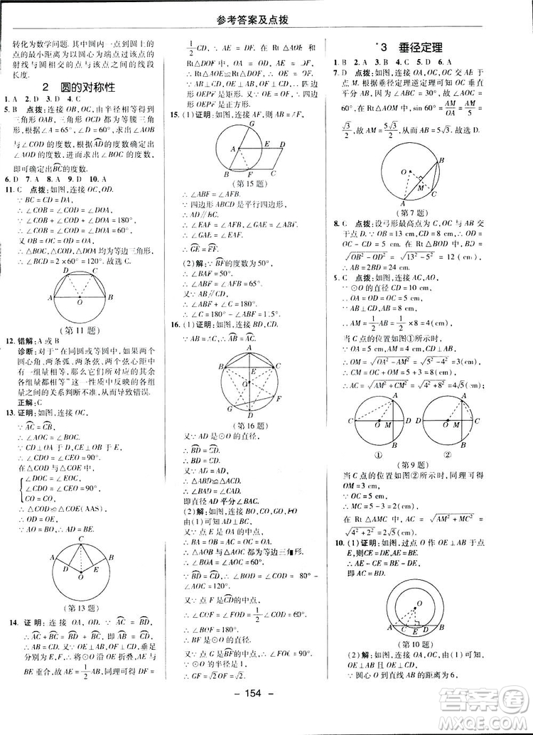 典中點綜合應(yīng)用創(chuàng)新題2019數(shù)學(xué)北師大版BS版九年級下冊答案