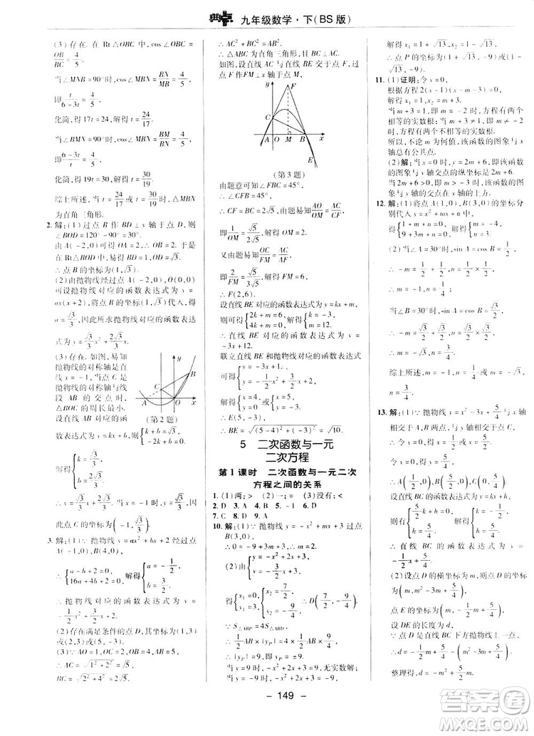 典中點綜合應(yīng)用創(chuàng)新題2019數(shù)學(xué)北師大版BS版九年級下冊答案