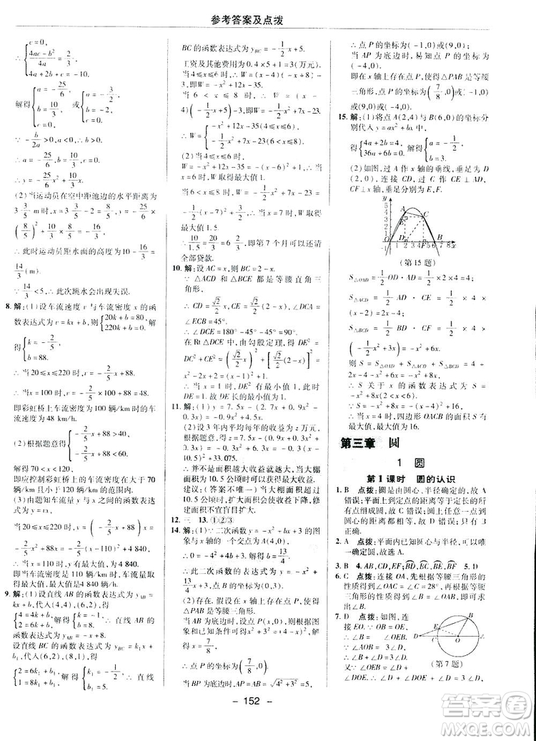 典中點綜合應(yīng)用創(chuàng)新題2019數(shù)學(xué)北師大版BS版九年級下冊答案