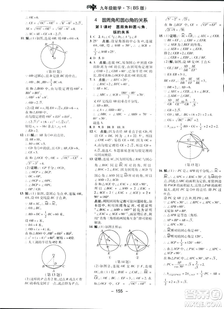 典中點綜合應(yīng)用創(chuàng)新題2019數(shù)學(xué)北師大版BS版九年級下冊答案