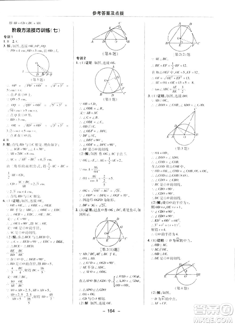 典中點綜合應(yīng)用創(chuàng)新題2019數(shù)學(xué)北師大版BS版九年級下冊答案