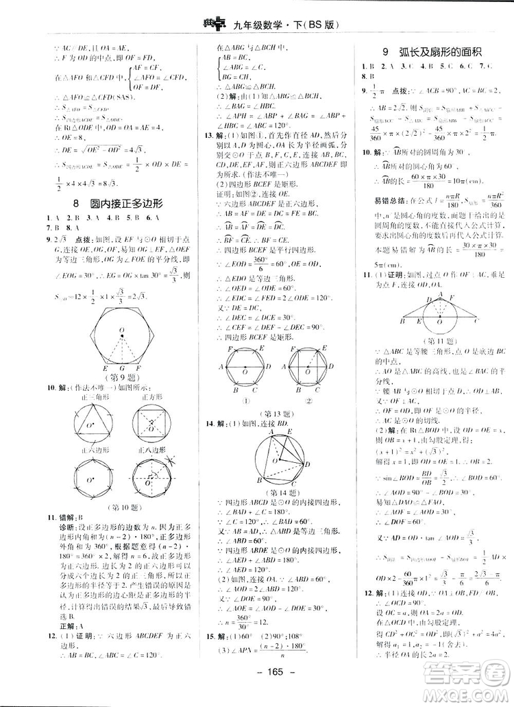 典中點綜合應(yīng)用創(chuàng)新題2019數(shù)學(xué)北師大版BS版九年級下冊答案