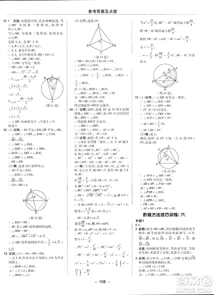 典中點綜合應(yīng)用創(chuàng)新題2019數(shù)學(xué)北師大版BS版九年級下冊答案