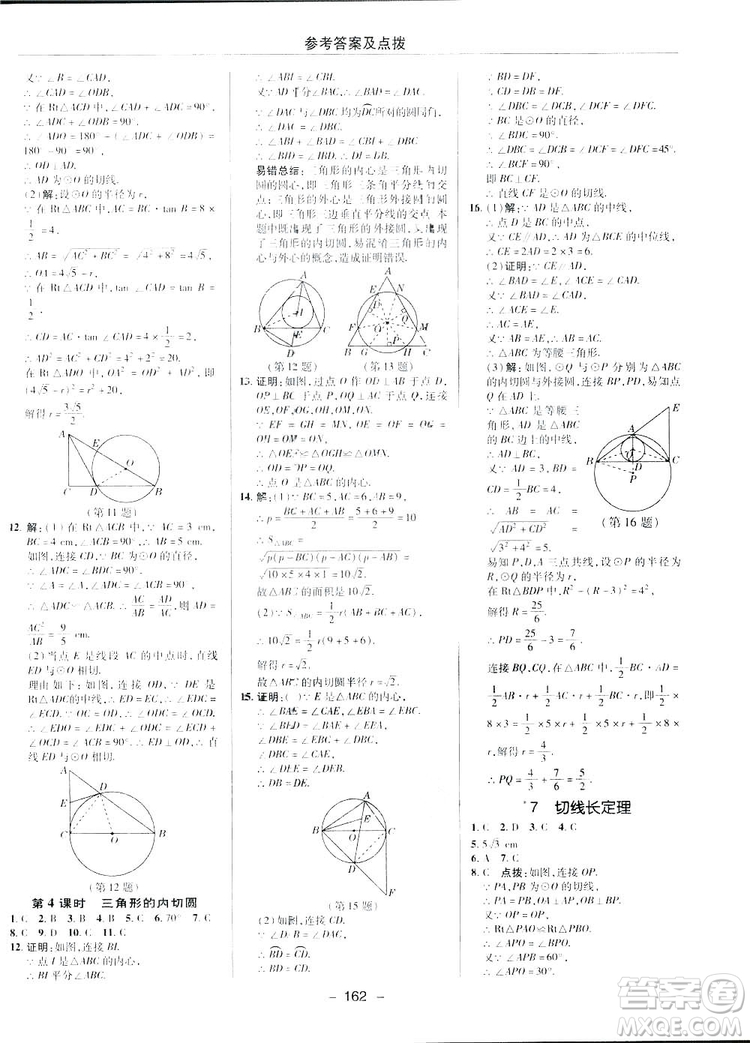 典中點綜合應(yīng)用創(chuàng)新題2019數(shù)學(xué)北師大版BS版九年級下冊答案