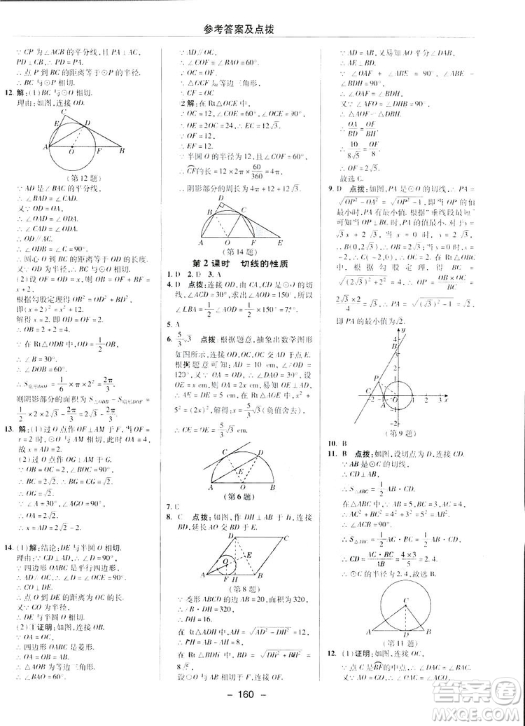 典中點綜合應(yīng)用創(chuàng)新題2019數(shù)學(xué)北師大版BS版九年級下冊答案
