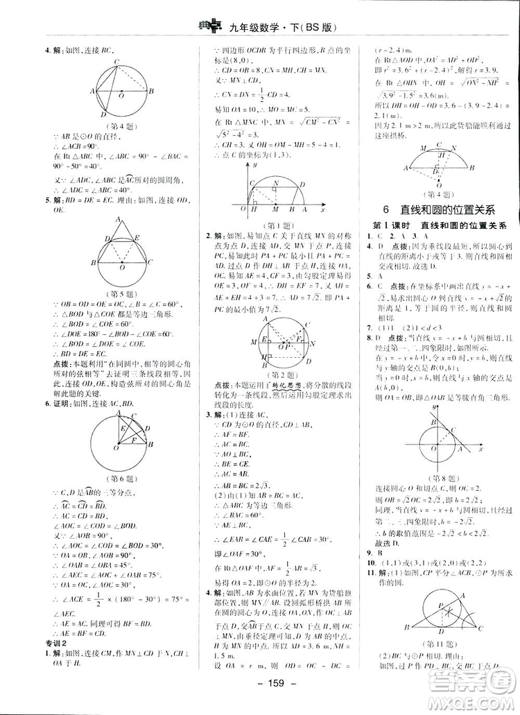 典中點綜合應(yīng)用創(chuàng)新題2019數(shù)學(xué)北師大版BS版九年級下冊答案
