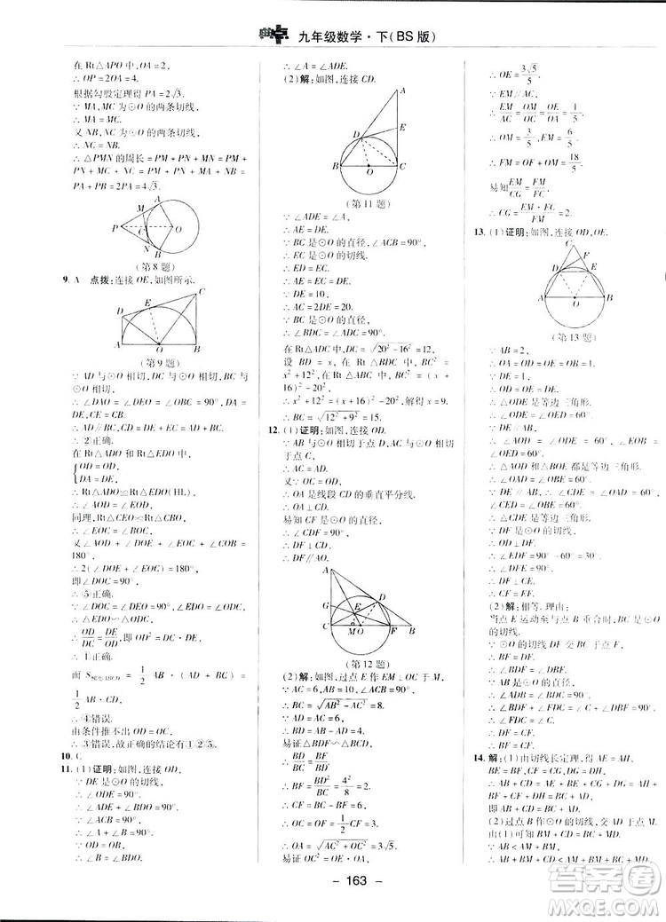 典中點綜合應(yīng)用創(chuàng)新題2019數(shù)學(xué)北師大版BS版九年級下冊答案