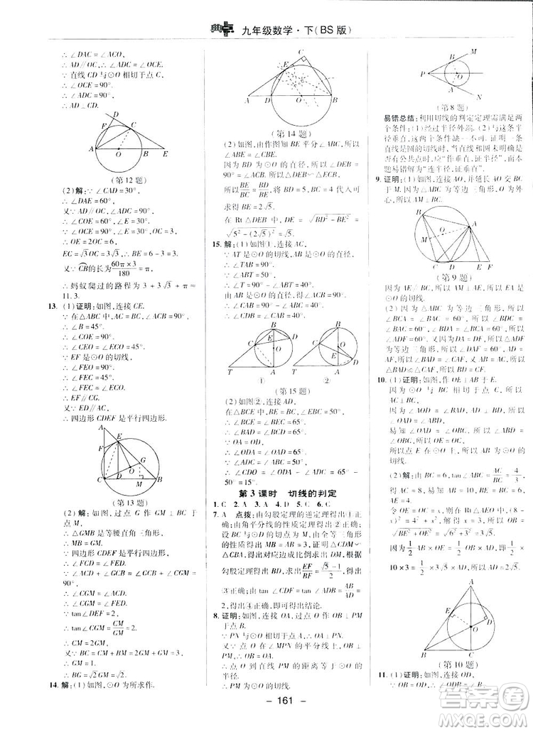 典中點綜合應(yīng)用創(chuàng)新題2019數(shù)學(xué)北師大版BS版九年級下冊答案