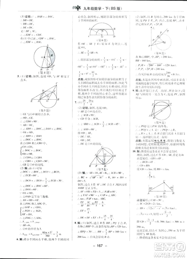 典中點綜合應(yīng)用創(chuàng)新題2019數(shù)學(xué)北師大版BS版九年級下冊答案