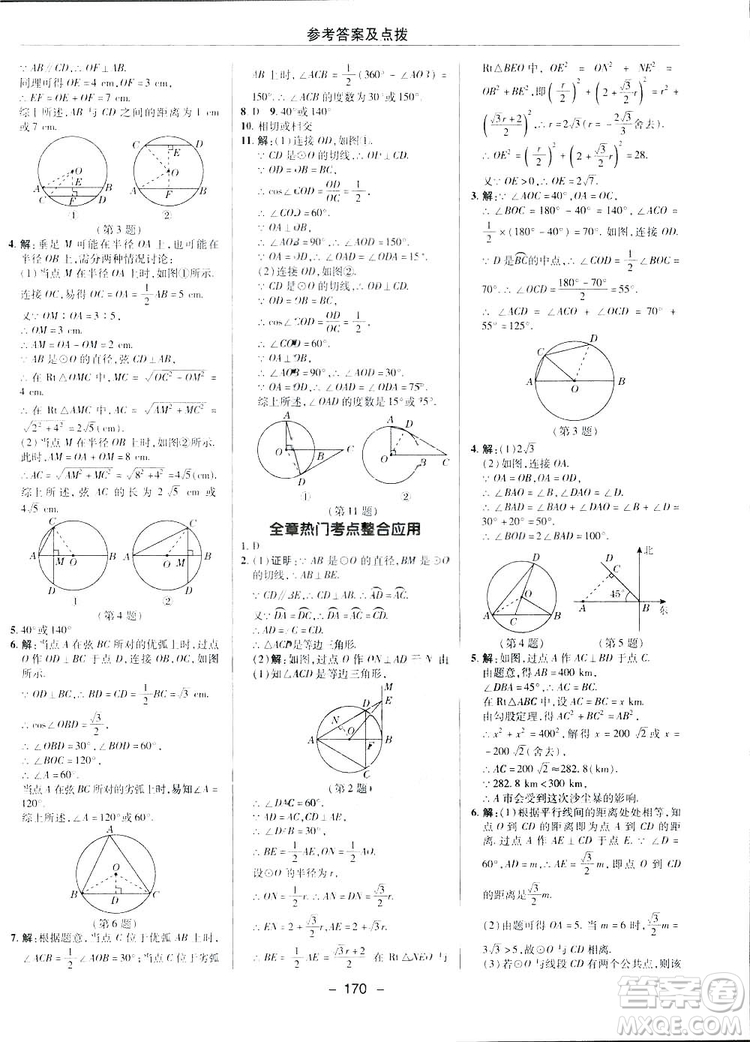典中點綜合應(yīng)用創(chuàng)新題2019數(shù)學(xué)北師大版BS版九年級下冊答案
