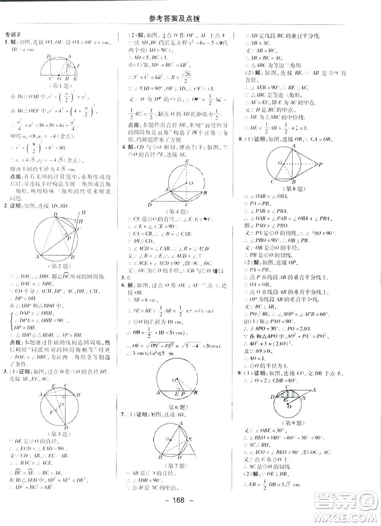 典中點綜合應(yīng)用創(chuàng)新題2019數(shù)學(xué)北師大版BS版九年級下冊答案