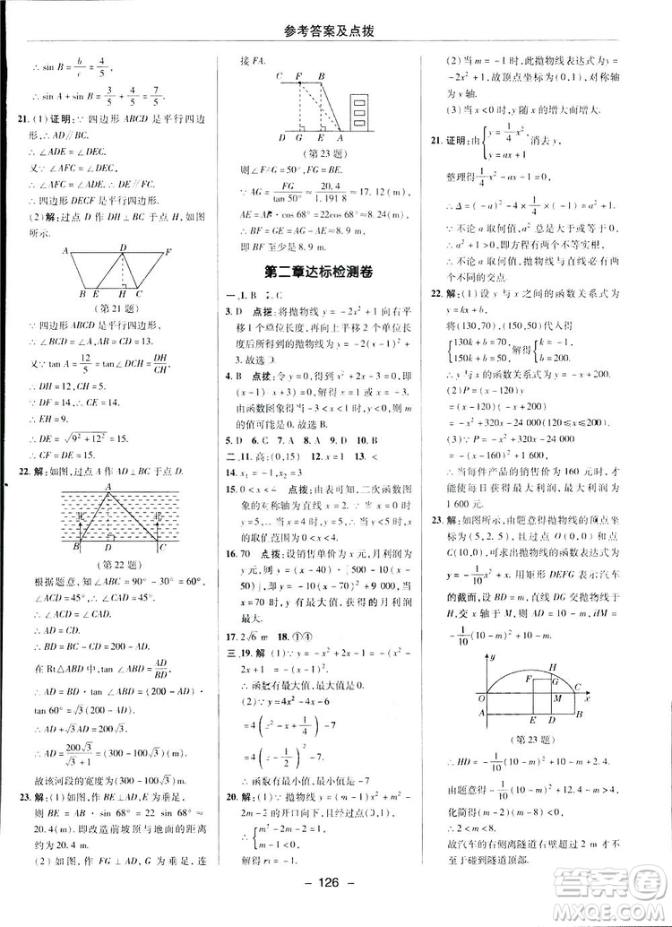 典中點綜合應(yīng)用創(chuàng)新題2019數(shù)學(xué)北師大版BS版九年級下冊答案