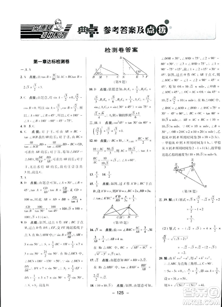 典中點綜合應(yīng)用創(chuàng)新題2019數(shù)學(xué)北師大版BS版九年級下冊答案