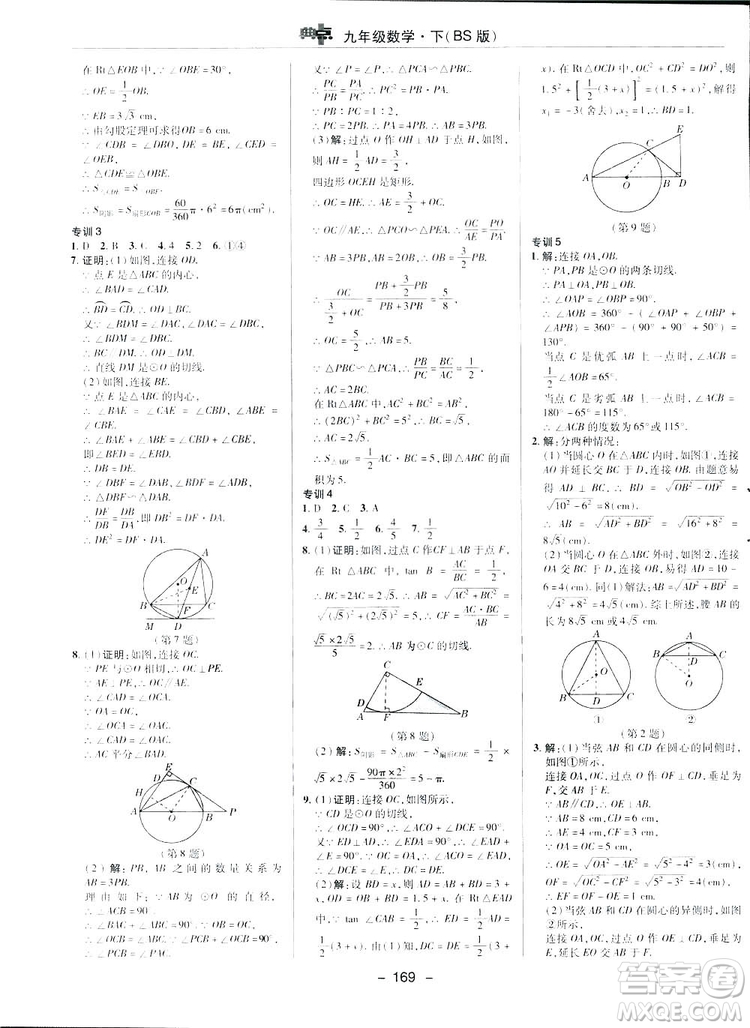 典中點綜合應(yīng)用創(chuàng)新題2019數(shù)學(xué)北師大版BS版九年級下冊答案