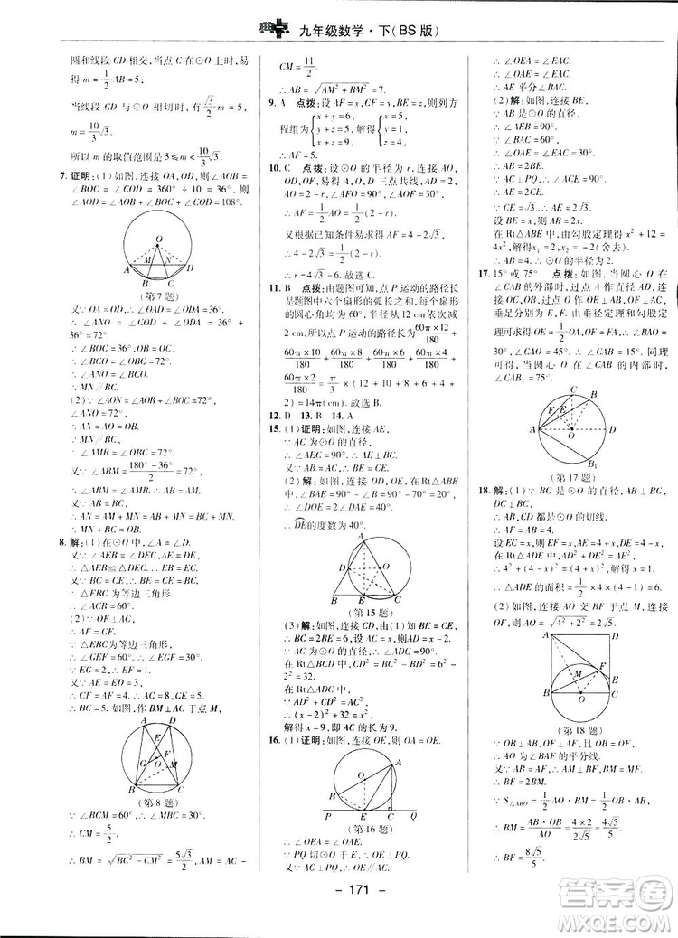 典中點綜合應(yīng)用創(chuàng)新題2019數(shù)學(xué)北師大版BS版九年級下冊答案