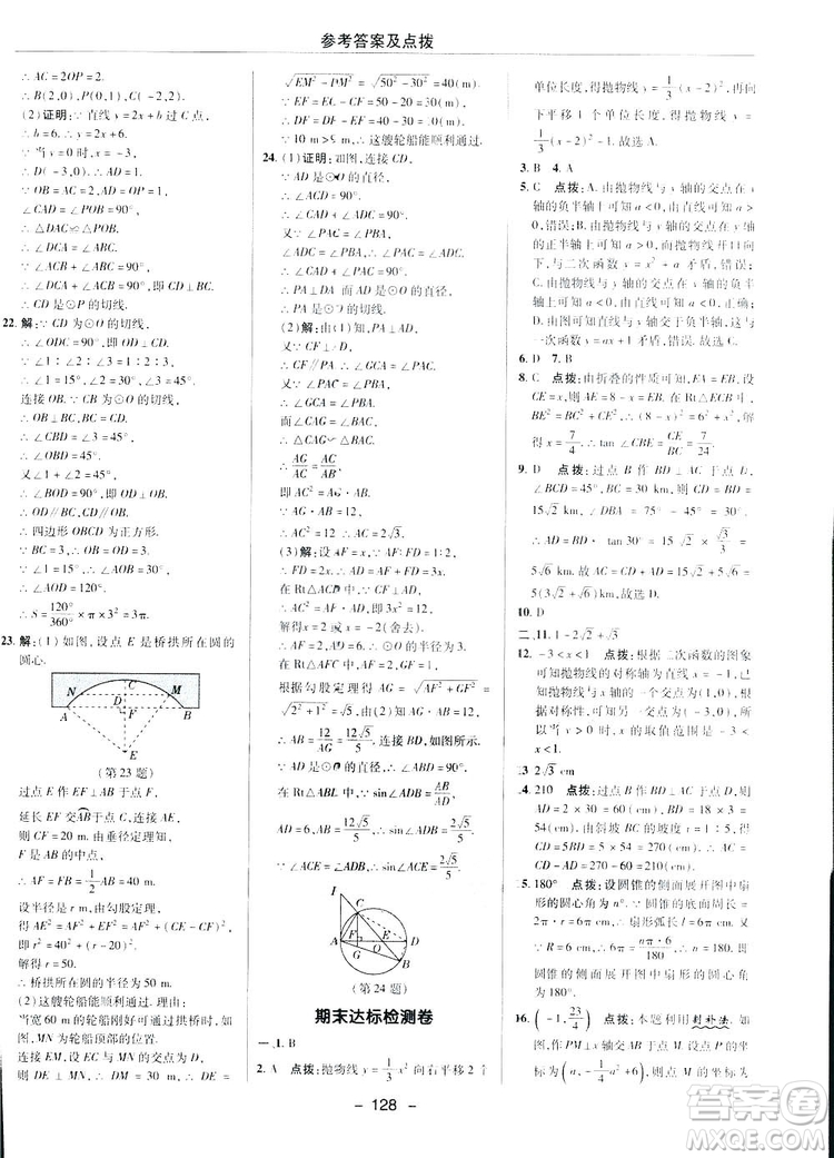 典中點綜合應(yīng)用創(chuàng)新題2019數(shù)學(xué)北師大版BS版九年級下冊答案
