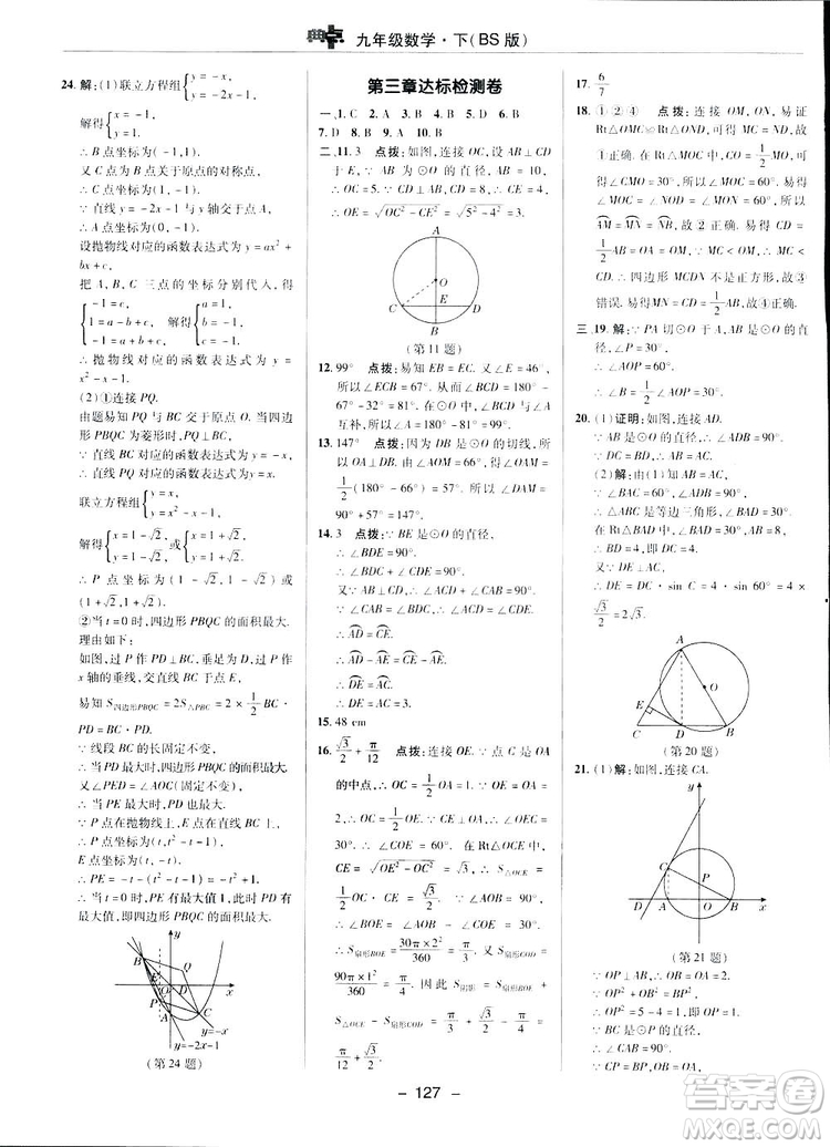 典中點綜合應(yīng)用創(chuàng)新題2019數(shù)學(xué)北師大版BS版九年級下冊答案