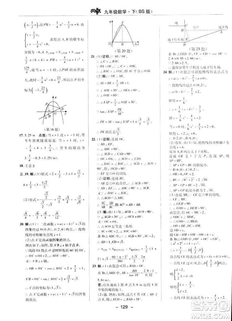 典中點綜合應(yīng)用創(chuàng)新題2019數(shù)學(xué)北師大版BS版九年級下冊答案