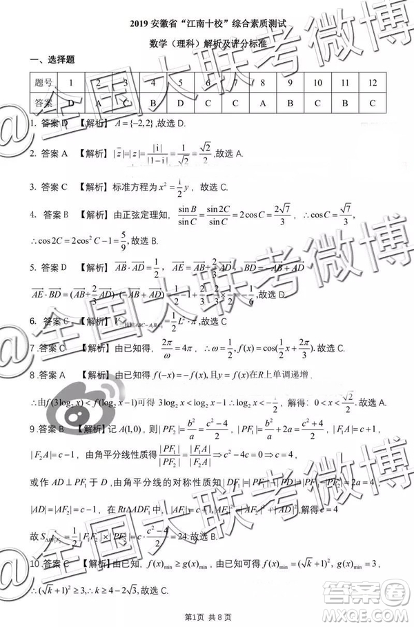 2019年3月安徽江南十校高三數(shù)學(xué)參考答案