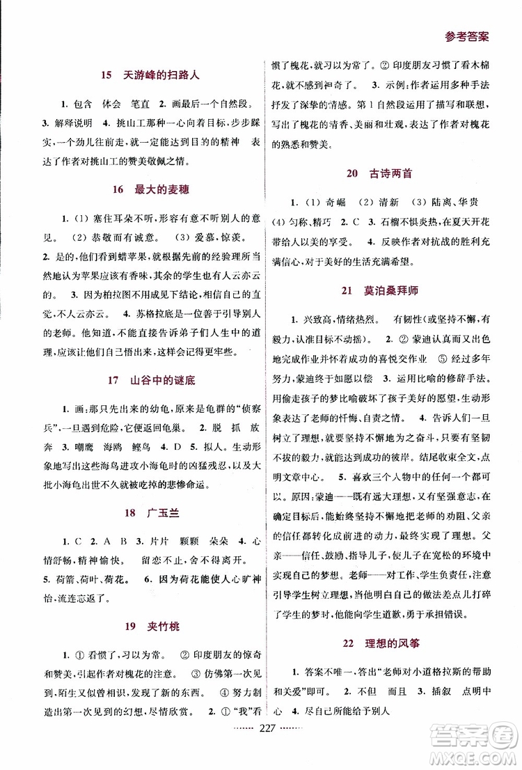 江蘇版2019年名師點(diǎn)撥課課通教材全解析六年級(jí)語(yǔ)文下參考答案