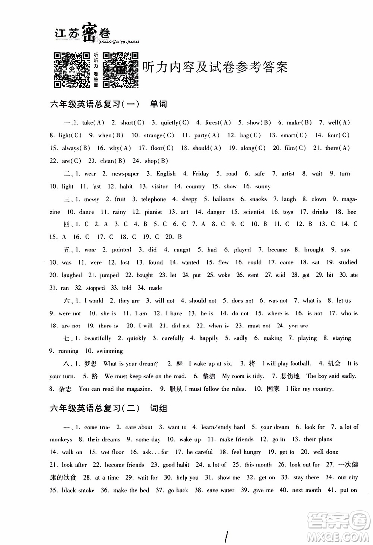 東南大學(xué)出版社2019年江蘇密卷六年級英語小學(xué)總復(fù)習(xí)參考答案