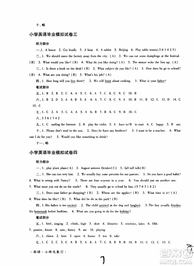 東南大學(xué)出版社2019年江蘇密卷六年級英語小學(xué)總復(fù)習(xí)參考答案