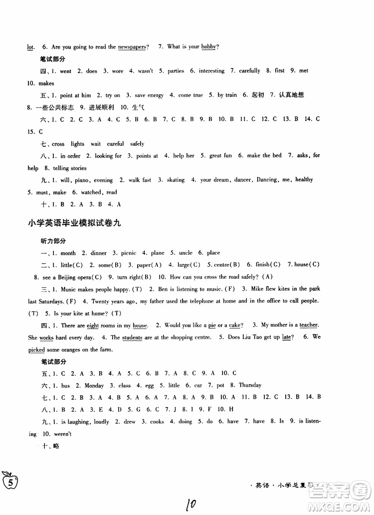 東南大學(xué)出版社2019年江蘇密卷六年級英語小學(xué)總復(fù)習(xí)參考答案